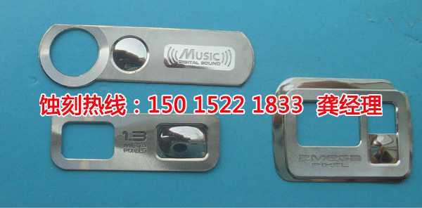 龍江<a href='http://www.gzxdmm.com/' target='_blank'><u>蝕刻加工</u></a>