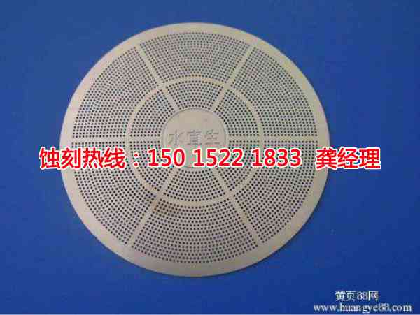 石基過濾網(wǎng)蝕刻聯(lián)系電話