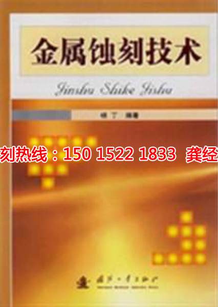 肇慶腐蝕加工廠哪家好