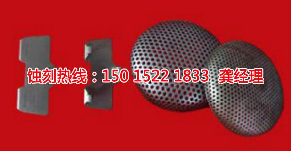 上海拉絲不銹鋼蝕刻聯(lián)系電話(huà)