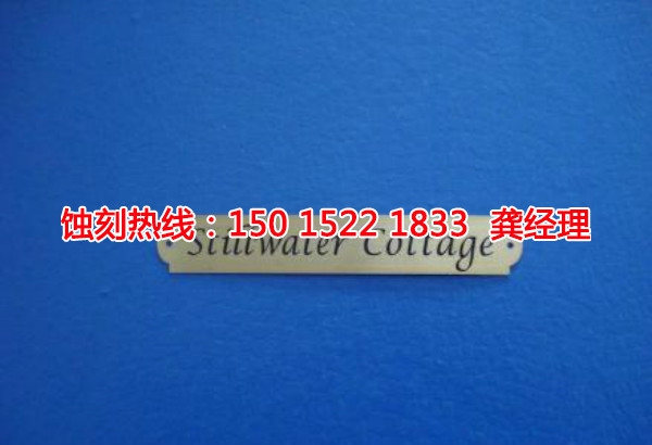 天河區(qū)蝕刻加工