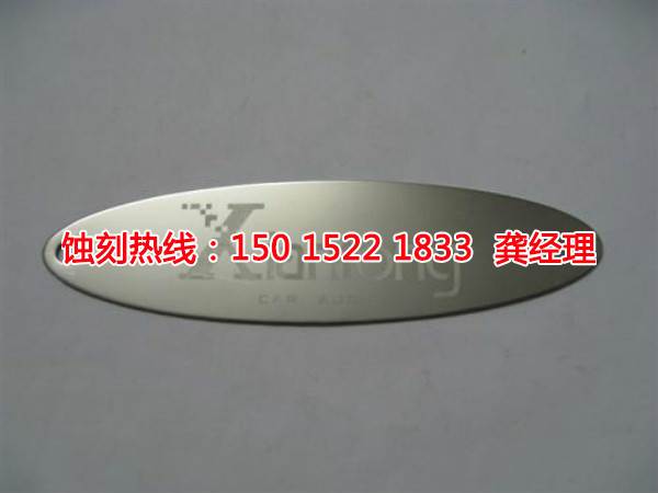 福永金屬<a href='http://www.gzxdmm.com/' target='_blank'><u>蝕刻</u></a>聯(lián)系電話