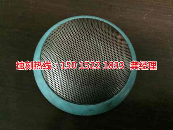 韶關過濾網(wǎng)蝕刻聯(lián)系電話