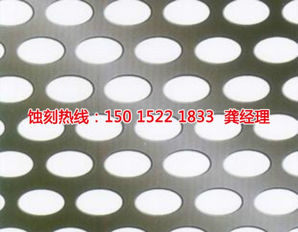 茶山<a href='http://www.gzxdmm.com/' target='_blank'><u>蝕刻加工</u></a>