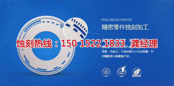惠城精密<a href='http://www.gzxdmm.com/' target='_blank'><u>蝕刻</u></a>聯(lián)系電話