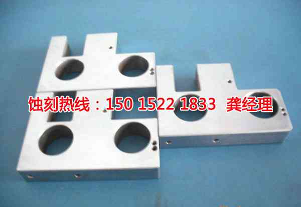 揭陽(yáng)腐蝕加工廠哪家好