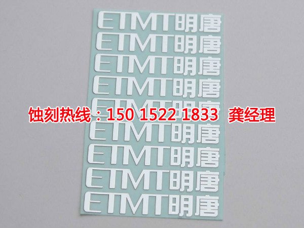廣州哪里有<a href='http://www.gzxdmm.com/' target='_blank'><u>蝕刻加工</u></a>廠