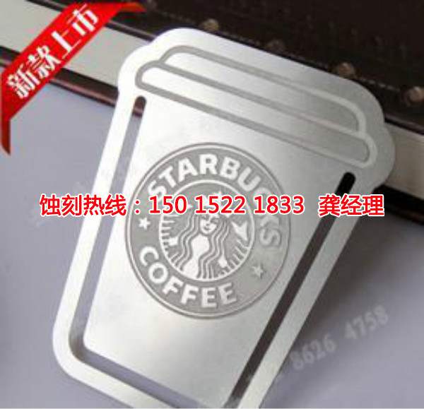 厚街不銹鋼板蝕刻聯(lián)系電話
