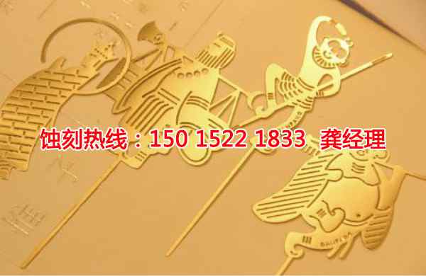 光明鐵板蝕刻技術(shù)