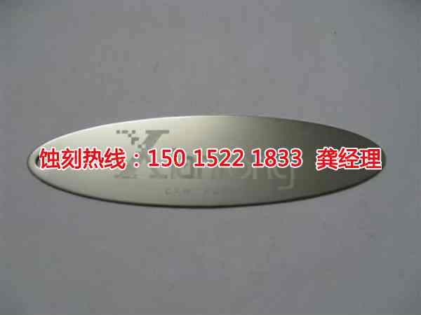 福建Logo<a href='http://www.gzxdmm.com/' target='_blank'><u>蝕刻</u></a>加工廠