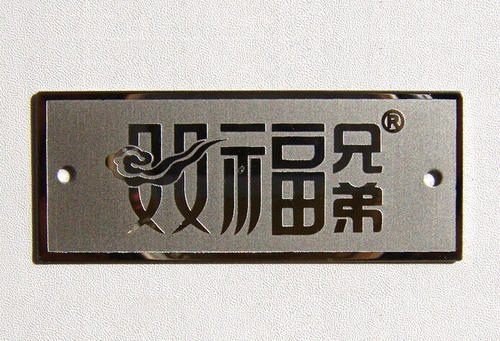 橋頭Logo蝕刻加工廠