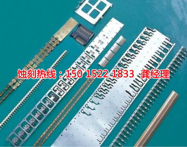 肇慶哪里有蝕刻加工廠
