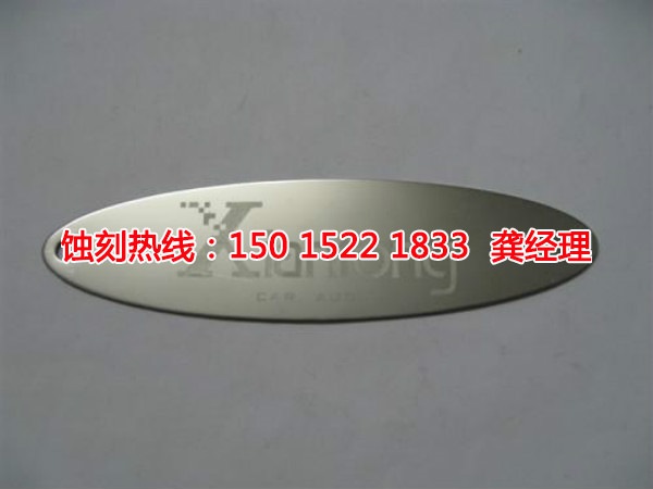 南沙區(qū)Logo<a href='http://www.gzxdmm.com/' target='_blank'><u>蝕刻加工</u></a>廠