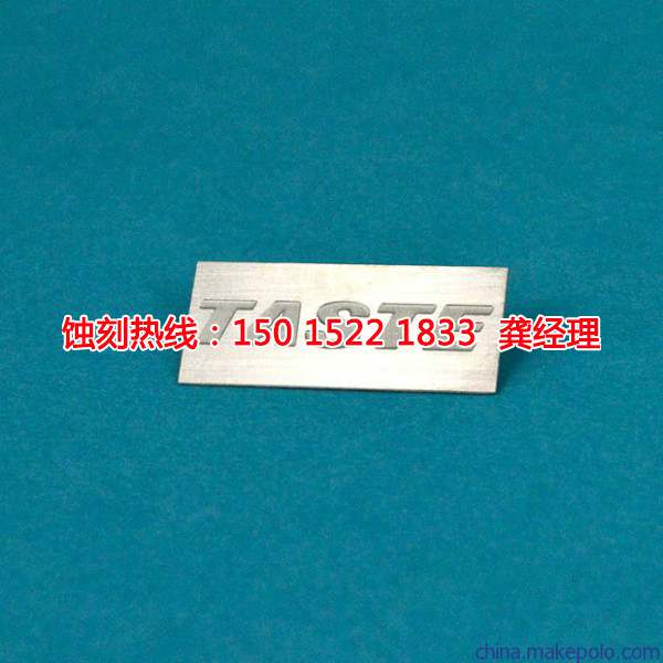 高埗銘牌蝕刻聯(lián)系電話