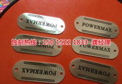 <b>海寧腐蝕加工廠哪家好</b>