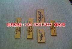 <b>番禺腐蝕加工廠哪家好</b>