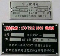 <b>白坭鎮(zhèn)Logo蝕刻加工廠</b>