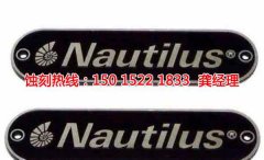 <b>福永Logo蝕刻加工廠</b>