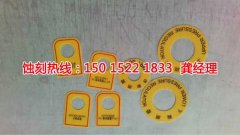 <b>海寧銘牌蝕刻加工廠</b>