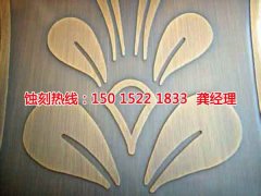 <b>天河區(qū)銘牌蝕刻加工廠</b>