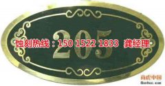 <b>大嶺山不銹鋼蝕刻加工廠</b>