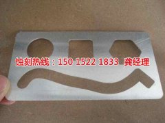 <b>化州蝕刻廠_蝕刻加工</b>