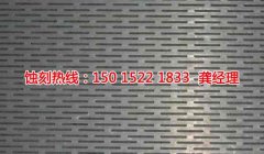 <b>光明蝕刻銅技術(shù)</b>