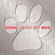 <b>花都不銹鋼板蝕刻技術(shù)</b>
