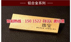 <b>新塘鏡面不銹鋼蝕刻技術(shù)</b>