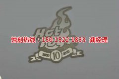 <b>黃埔鐵板蝕刻技術(shù)</b>