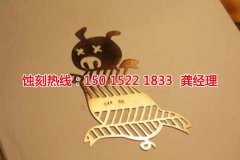 <b>番禺鉬蝕刻技術(shù)</b>
