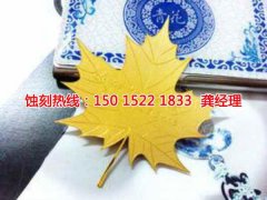 <b>黃埔鋁牌蝕刻技術(shù)</b>