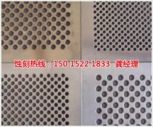 <b>厚街鐵板蝕刻技術(shù)</b>