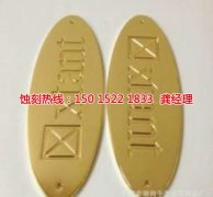 <b>東莞鋁牌蝕刻技術(shù)</b>