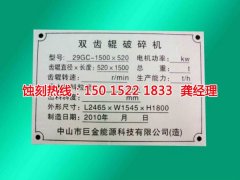 <b>寮步精密蝕刻技術(shù)</b>