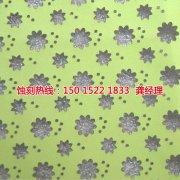 <b>東城過濾網蝕刻技術</b>