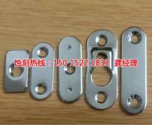 <b>謝崗銘牌蝕刻技術(shù)</b>