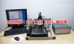 <b>觀瀾腐刻加工_鏡面不銹鋼蝕刻</b>