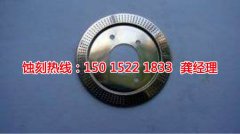 <b>龍華腐刻加工_精密蝕刻</b>