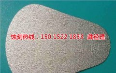 <b>福永腐刻加工_鋁合金蝕刻</b>