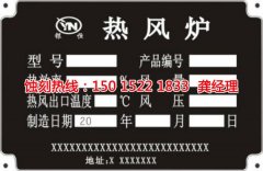 <b>南灣腐刻加工_標(biāo)牌蝕刻</b>