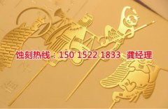 <b>橫崗腐刻加工_鏡面不銹鋼蝕刻</b>