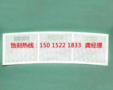 <b>南山腐刻加工_蝕刻</b>