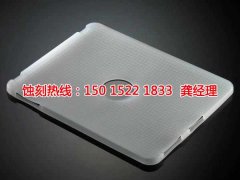 <b>沙井腐刻加工_蝕刻鋁</b>