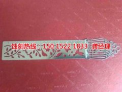 <b>石巖腐刻加工_錳鋼蝕刻</b>