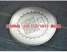 <b>番禺腐刻加工_錳鋼蝕刻</b>