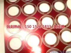 <b>海珠腐刻加工_音響網蝕刻</b>