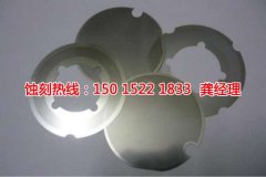 <b>石灘腐刻加工_腐蝕加工</b>