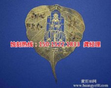 <b>天河區(qū)腐刻加工_鋁牌蝕刻</b>
