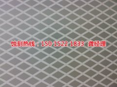 <b>南沙腐刻加工_金屬鏤空蝕刻</b>